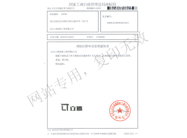 商標(biāo)注冊(cè)申請(qǐng)受理通知書(shū)