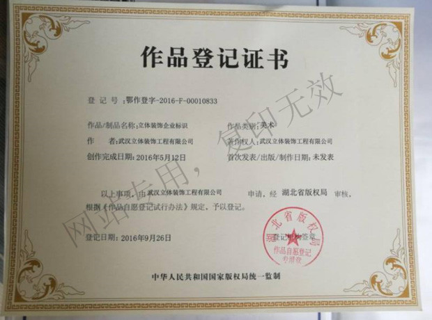 作品登記證書(shū)